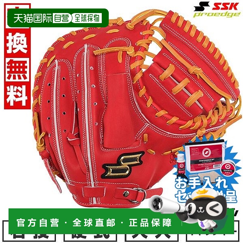 日本直邮SSK Pro Edge 高级系列 -B 型 - 硬质棒球捕手手套右手款