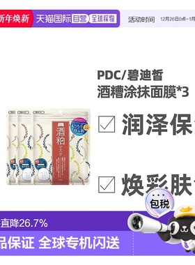 日本直邮 PDC/碧迪皙酒糟面膜酿酒酒糟祛黄暗沉提亮肤色1情人正品