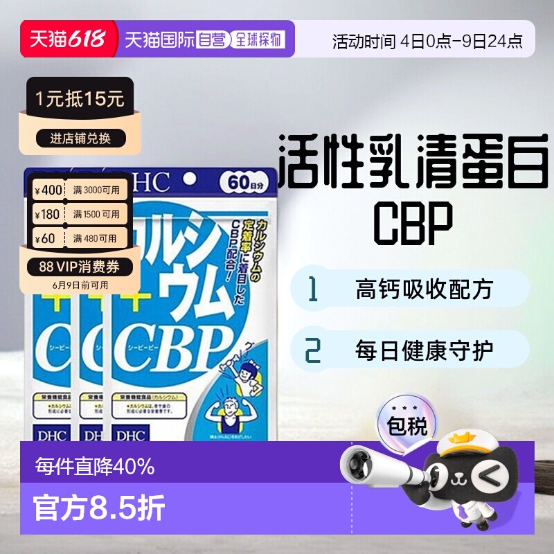 日本直邮DHC牛乳钙片添加活性乳清蛋白CBP240粒保健品营养补剂