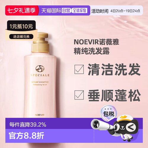 日本直邮NOEVIR 诺薇雅 新款SPECIALE精纯洗发水400ml控油正品