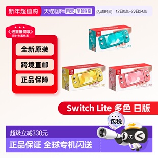 日本直邮Nintendo任天堂Switch Lite游戏掌机日版便携轻便多色