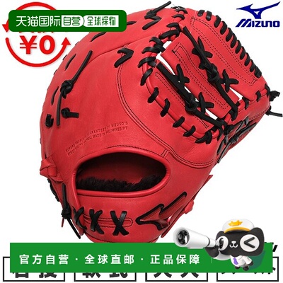 日本直邮Mizuno WILL DRIVE RED 棒球一垒手手套软式棒球成人款右