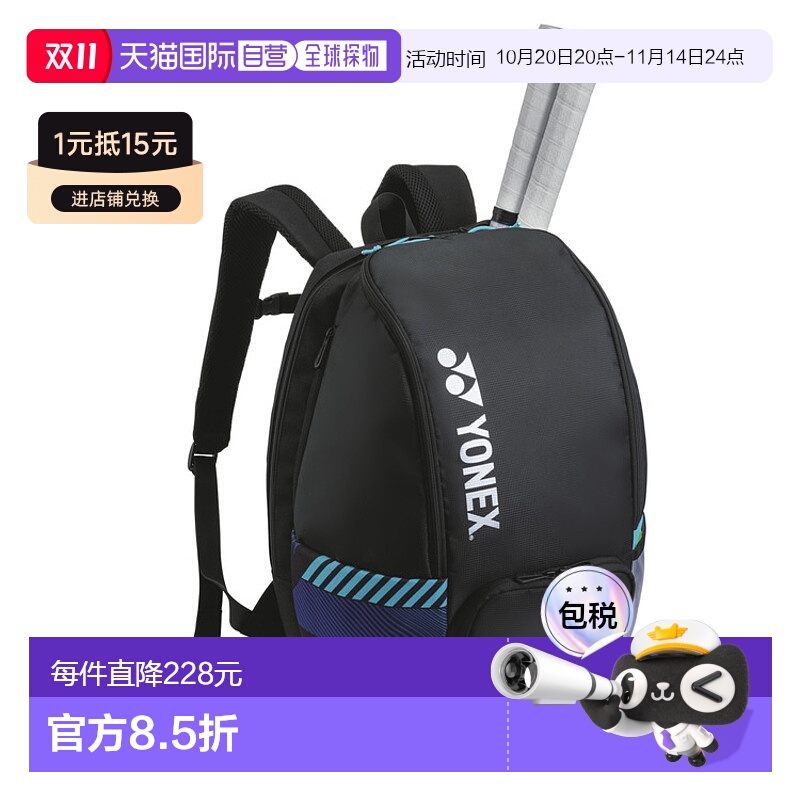 日本直邮【日本直邮】YONEX/尤尼克斯男女同款双肩包BAG2408B-076