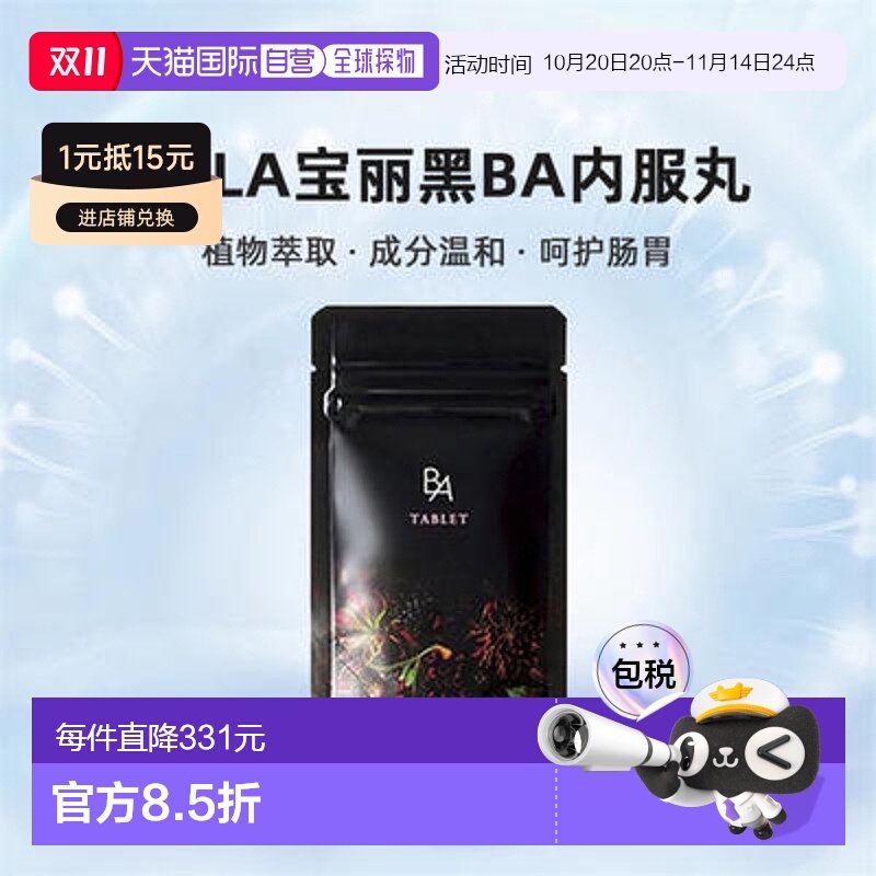 日本直邮POLA宝丽黑BA内服丸抗糖化紧致皮肤美肤护肤营养健康
