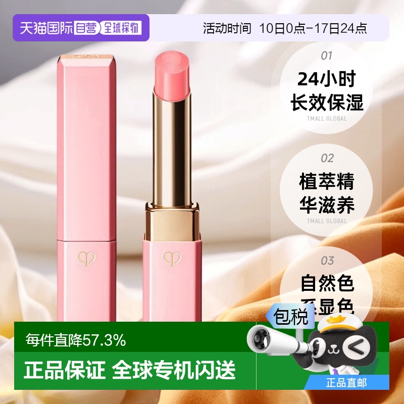 日本直邮CPB肌肤之钥润唇膏小粉管#自然色2.8g水润日版专柜