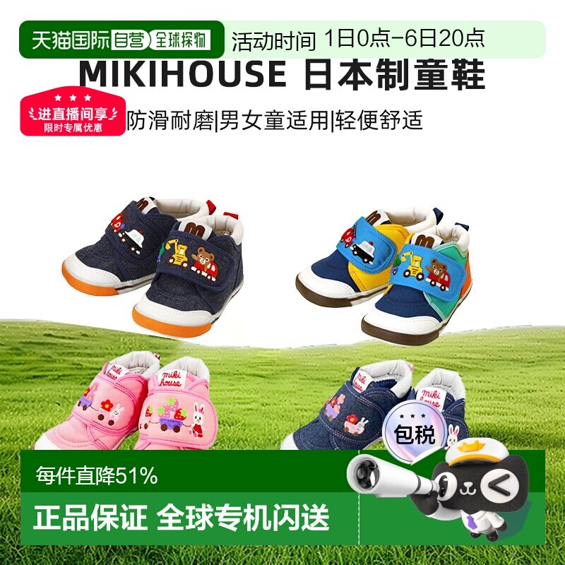 MIKIHOUSE 日本制小熊挖掘机小兔拖拉车童鞋11-9307-384图片