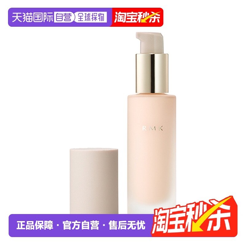 日潮跑腿RMK经典隔离霜30ml妆前乳持久遮瑕提亮肤色清爽保湿新款