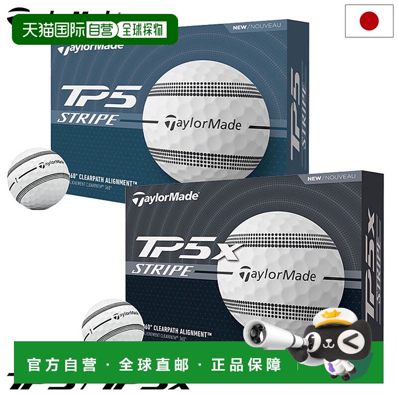 日本直邮TaylorMade 2024 TP5 TP5x 条纹铸造聚氨酯外壳高尔夫球