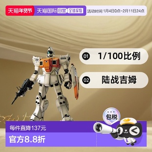 【日本直邮】Bandai万代 高达模型MG 第08小队 陆战吉姆 1/100比