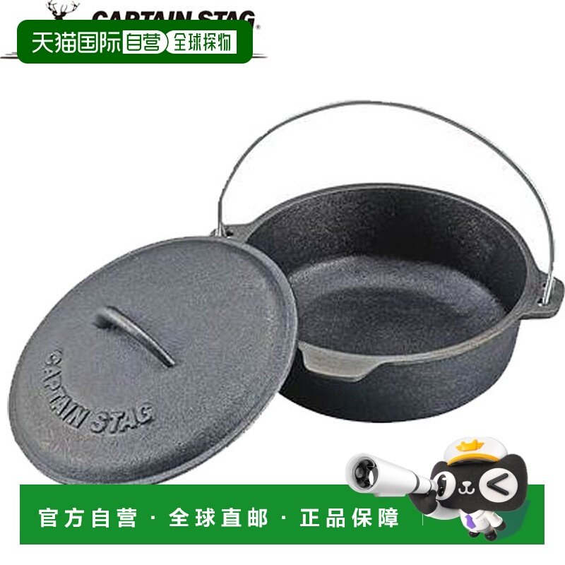 日本直邮Captain Stag Dutch Oven 通用烹饪和餐具 Dutch Oven 20