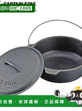日本直邮Captain Stag Dutch Oven 通用烹饪和餐具 Dutch Oven 20