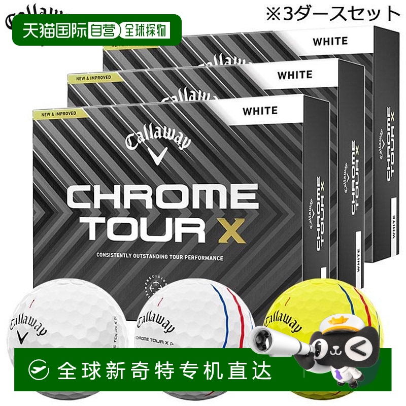 日本直邮Callaway Chrome Tour X 高尔夫球3 打套装（12 个球 x 3