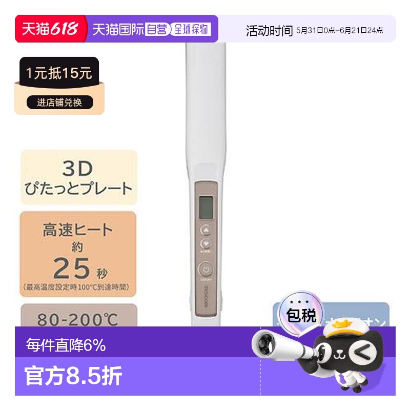 日本直邮TESCOM圆润的机身设计13档温度设置采用双加热器轻松打造