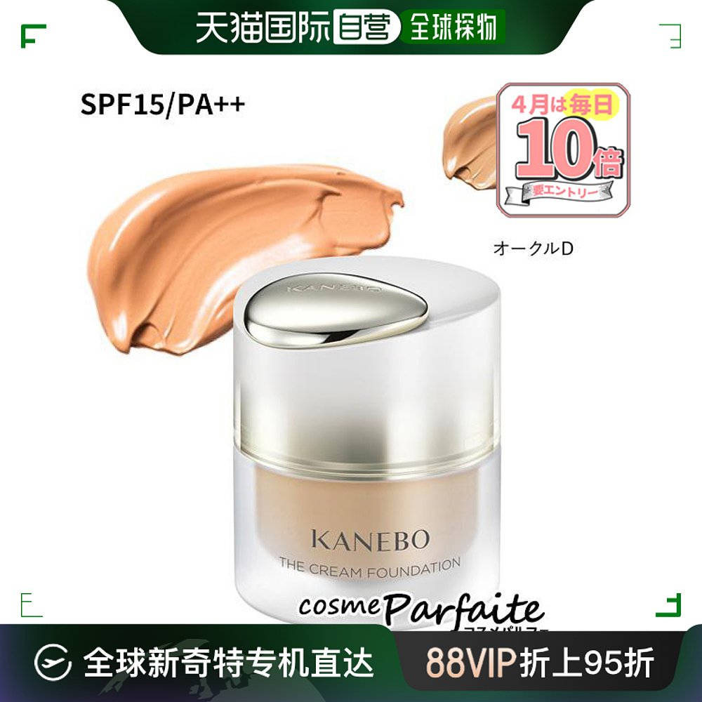 日本直邮 KANEBO嘉娜宝粉底霜 SPF15/PA++#Ocher D 30ml粉底