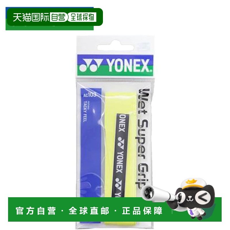 日本直邮尤尼克斯网球湿式级握把（AC103）20 支装（吸汗）尤尼克,运动/瑜伽/健身/球迷用品,手胶/吸汗带,淘宝优惠券,粉丝福利购,淘宝优惠卷