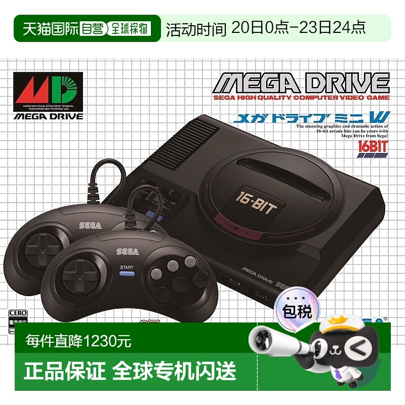【日本直邮】Sega世嘉复古街机游戏Mega Drive Mini W 9247游戏机