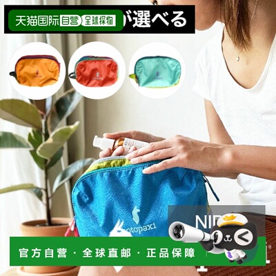 自营 Cotopaxi NIDO 旅行收纳包化妆包配件包DEL DIA户外旅行露营