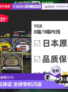 日本直邮YGK 8/9编PE线 X-BRAID UPGRADE X8 0.6-3号150/200/300m