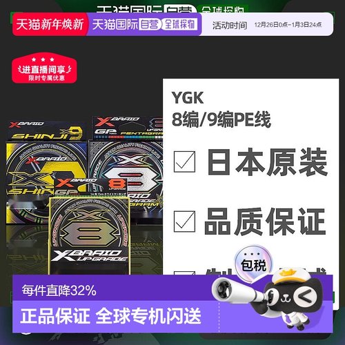 日本直邮YGK 8/9编PE线 X-BRAID UPGRADE X8 0.6-3号150/200/300m