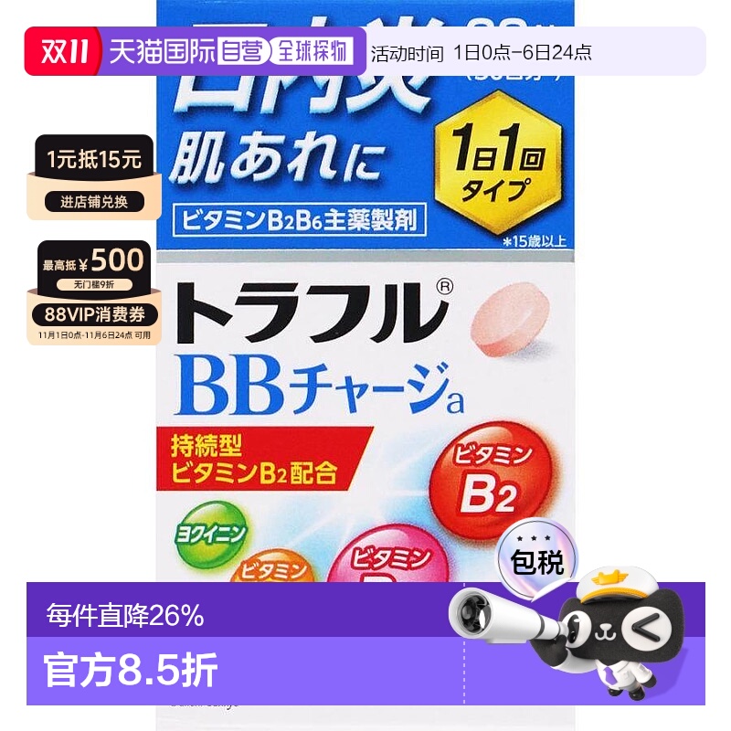 日本直邮第一三共口腔溃疡口服片维生素B群60粒 缓解口腔炎皮炎
