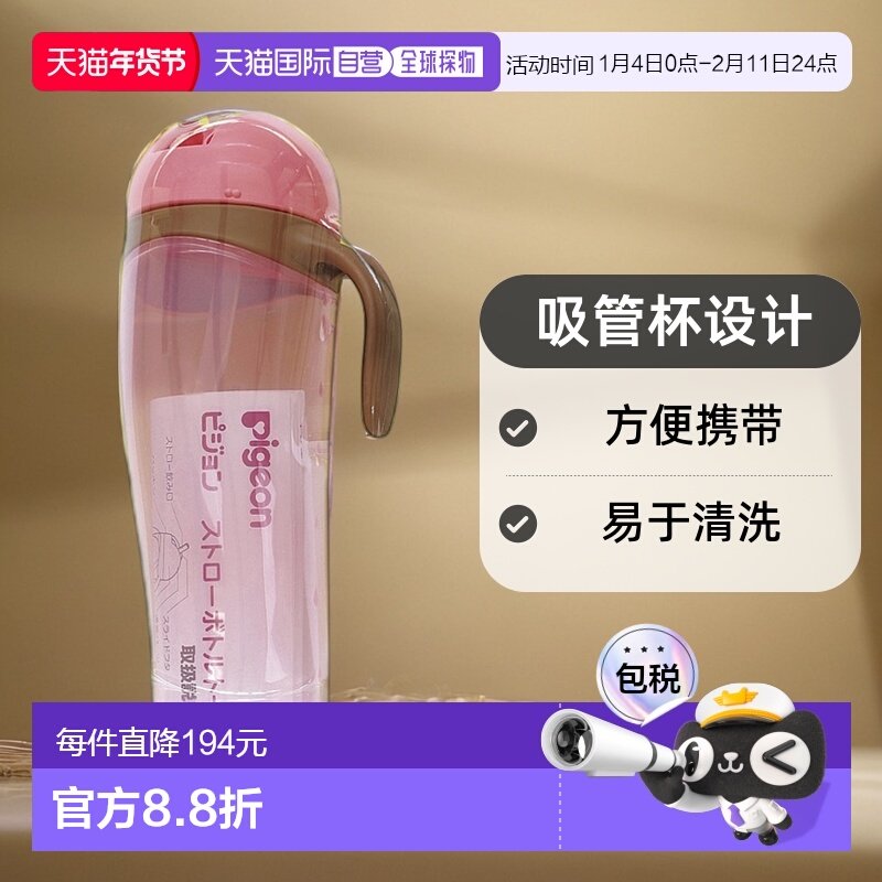 【日本直邮】贝亲 吸管杯 粉色 330ml 哺乳 饮食 婴儿餐具适合,孕妇装/孕产妇用品/营养,吸奶器配件,淘宝优惠券,粉丝福利购,淘宝优惠卷