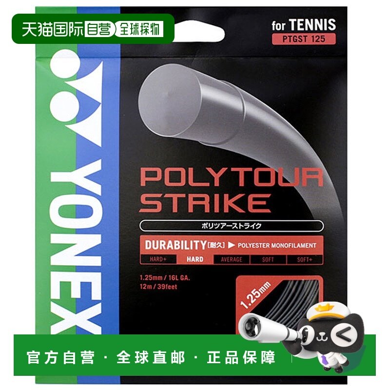 日本直邮YONEX 硬质网球线 Polytour Strike 125 PTGST125-405
