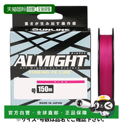 日本直邮Sunline All Might 150m 0.6 粉色 1337