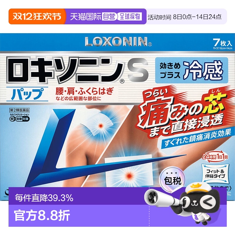 日本直邮日本直邮第一三共膏药S贴冷感7枚大判