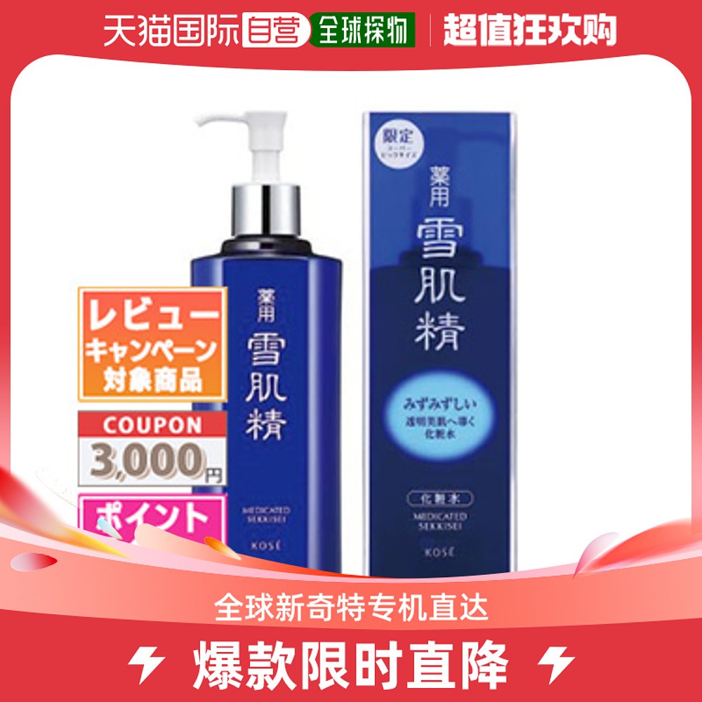 日本直邮KOSE 药用雪肌精乳液 500ml (234411) 生日礼物 如果在