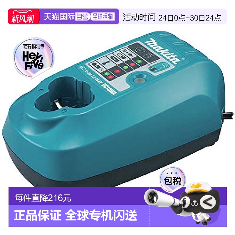 【日本直邮】牧田充电用品配件充电器DC10WA DC7.2V-10.8V DC10WA