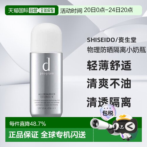 日本直邮dprogram安肌心语敏感肌物理防晒隔离小奶瓶正品SPF50+PA