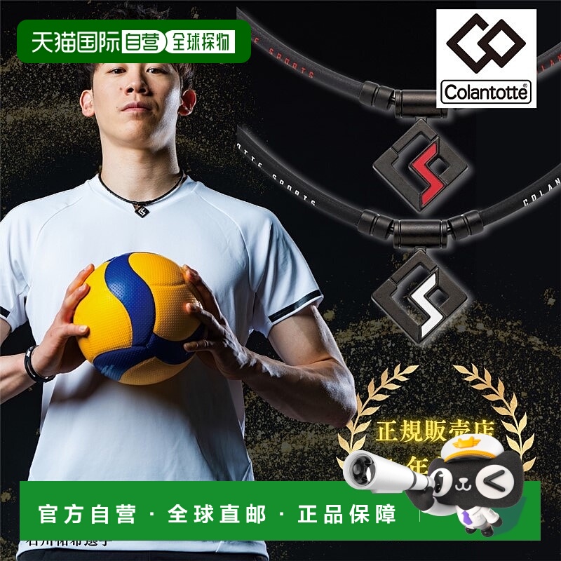 日本直邮Colantotte 科兰特 磁疗钛金属项链 男女通用 Sports Pro