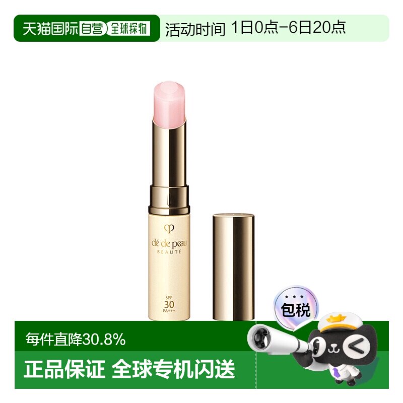 日本直邮CPB 肌肤之钥盈润防晒多效护唇膏 SPF30 PA+++4g正品