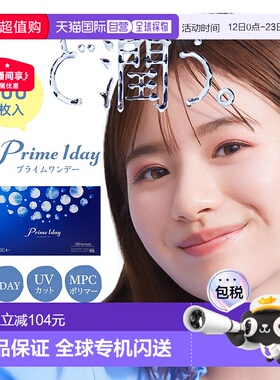 日本直邮Prime 1day 日抛透明片 高含水 隐形眼镜 100片装水凝胶