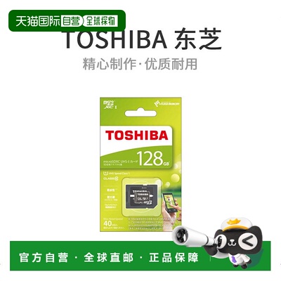 【日本直邮】TOSHIBA microSDXC卡128GB Class10 MSDAR40N128G