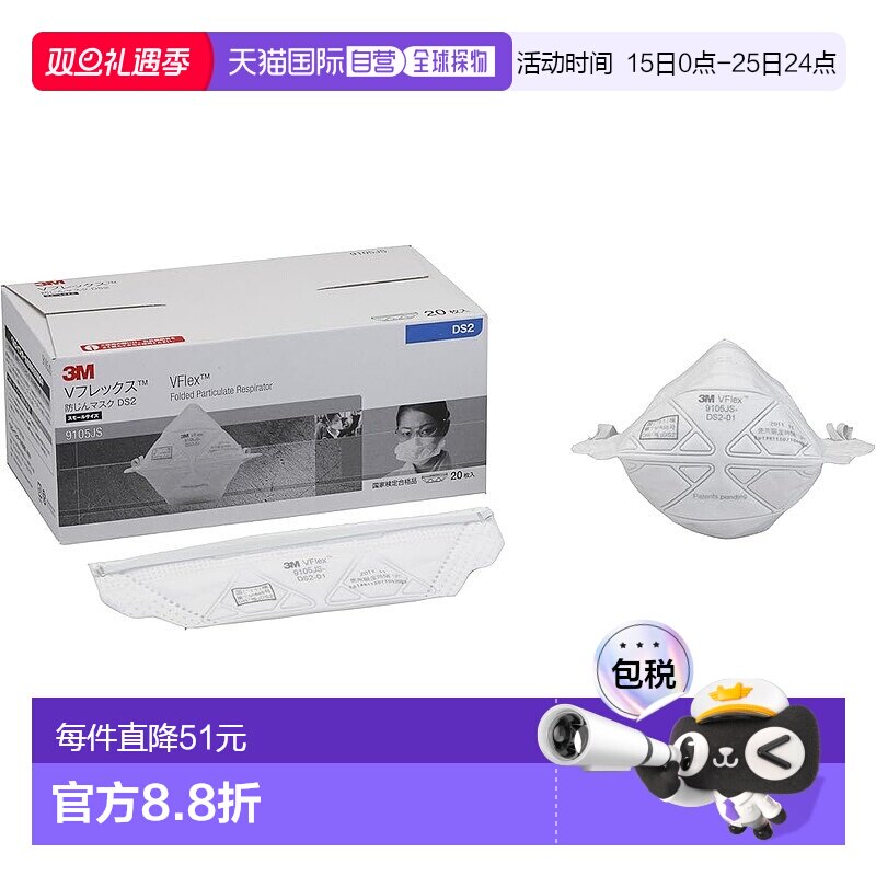 【日本直邮】3M 防尘口罩V-Flex  S号 20个 9105JS DS2