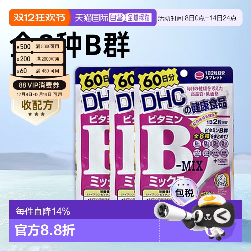 日本直邮DHC维他命B/VB片熬夜党健康生活释放压力120粒*3袋