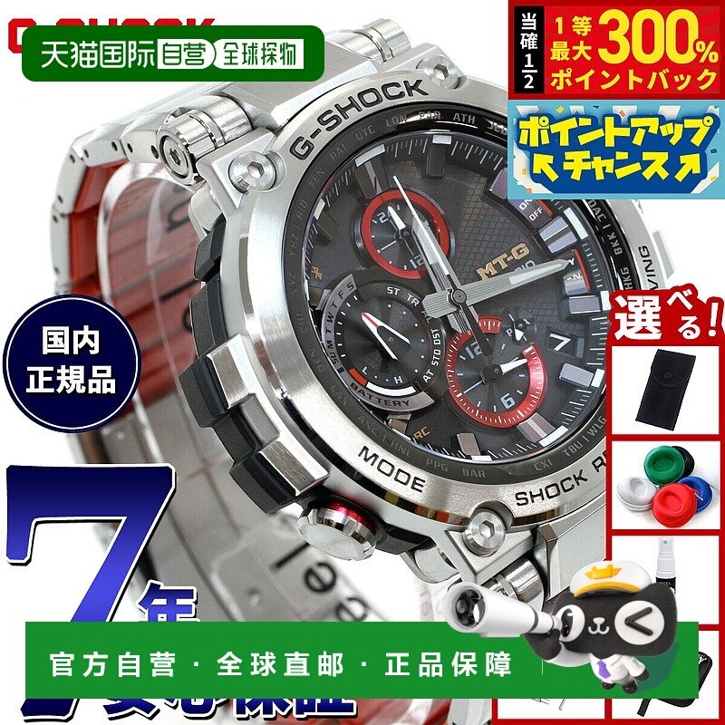 日本直邮卡西欧 G-Shock 男士 Tough Solar 电波手表 MTG-B1000D-