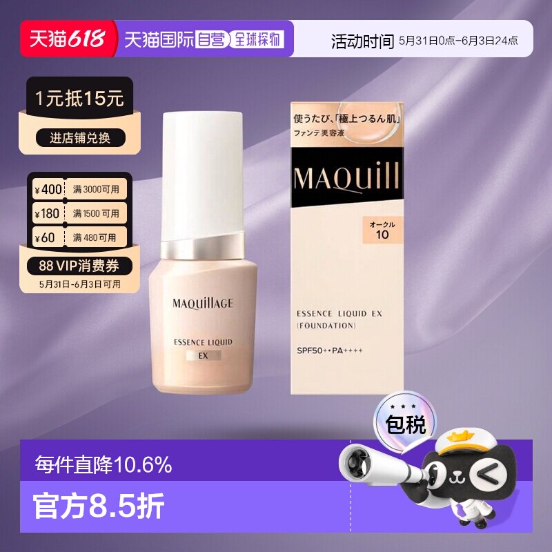 日本直邮资生堂MAQuillAGE心机彩妆粉底液遮瑕不脱妆贴敷24ml正品