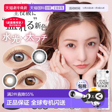 日本直邮Secret candy magic日抛美瞳彩色隐形眼镜清透水润2正品