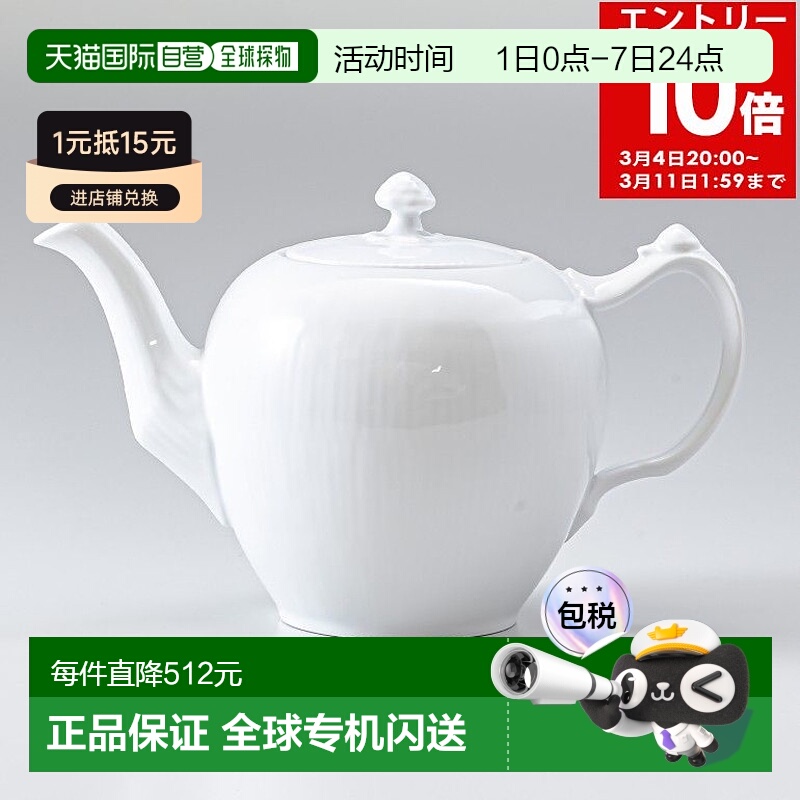 日本直邮Royal Copenhagen皇家哥本哈根纯白系列茶壶1000ml
