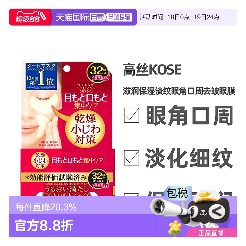 日本直邮Kose高丝丰盈眼部抽拉面膜轻柔温和护肤64片情人礼物正品