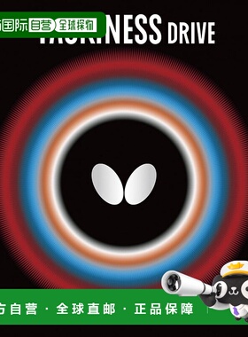 日本直邮butterfly-蝴蝶粘性驱动05410 CHU/ATSU乒乓球橡胶（内部