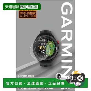 【日本直邮】佳明 保护膜 2片 Approach S70 47mm 专用