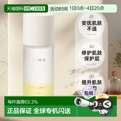 日潮跑腿rmk脸部按摩精华油50ml精致保湿美容护肤品牌正品
