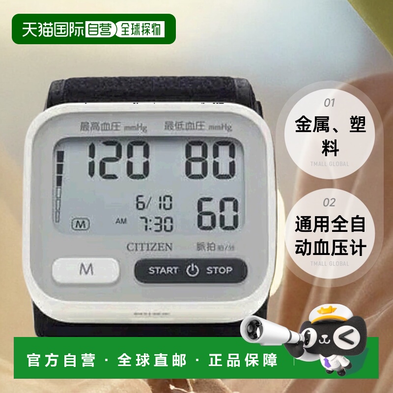 日本直邮 通用 全自动血压计