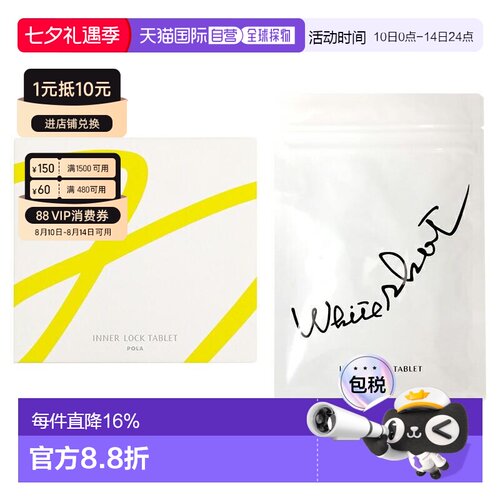 日本直邮POLA宝丽全身美白丸180粒/盒