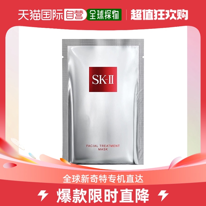 【日本直邮】sk ii贴片面膜护肤面膜前男友面膜3片装无盒补水保湿