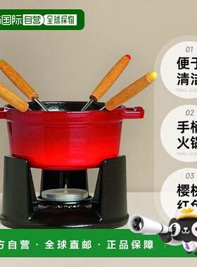 【日本直邮】Staub珐宝手柄火锅樱桃红色家居厨具便于清洁40509