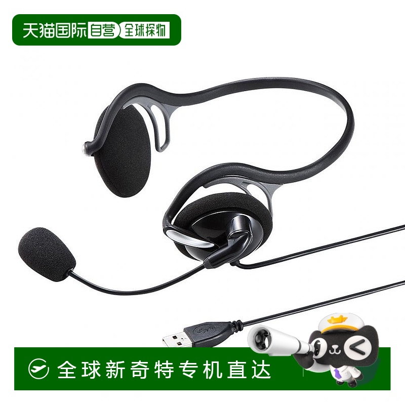 【日本直邮】sanwa supply影音电器耳机领型立体音效音质好麦克风